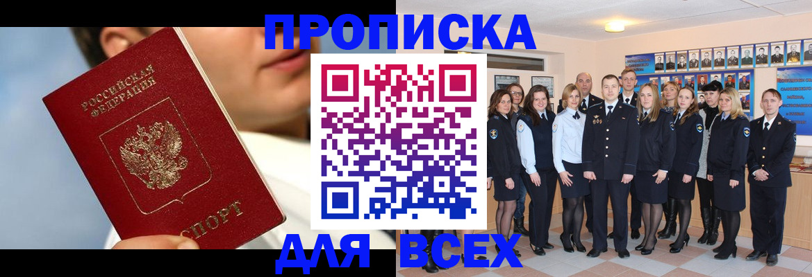 прописка ребенка в Балаково