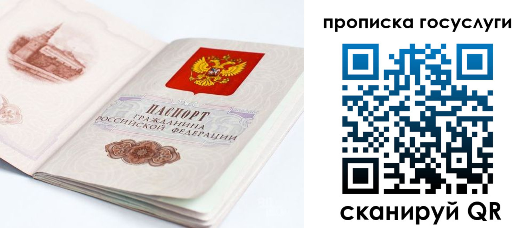 временная регистрация в Балаково