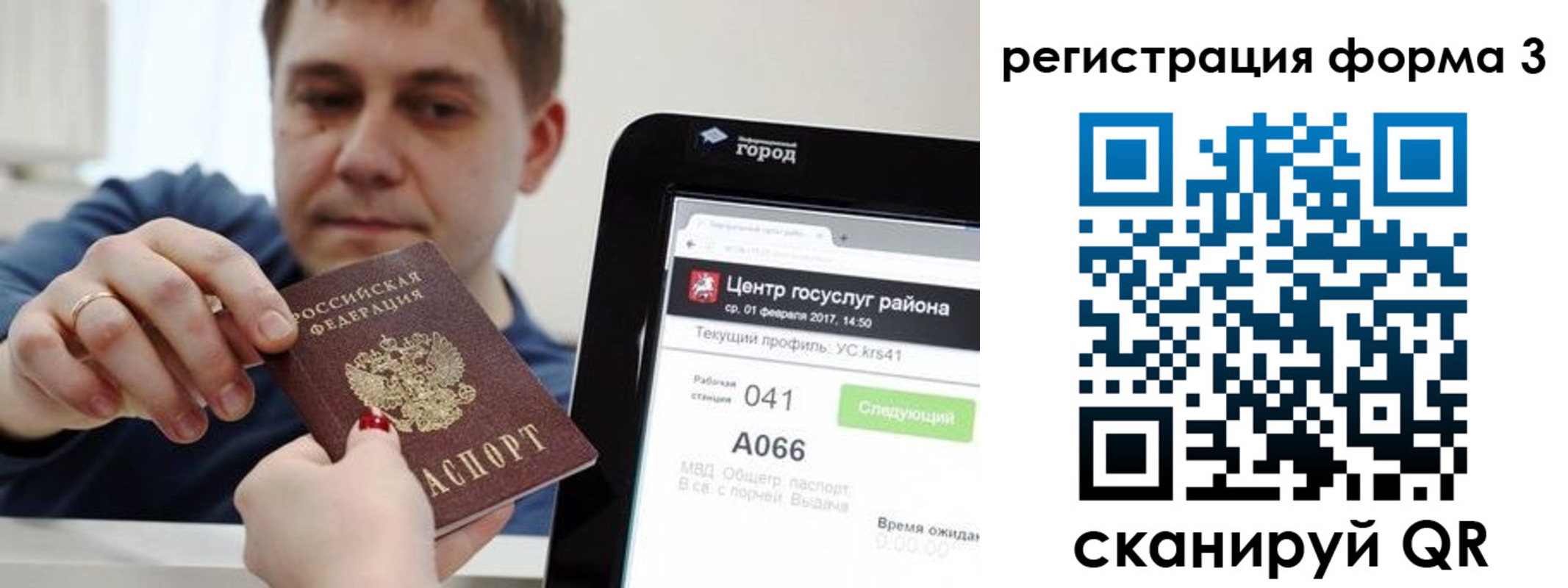 временная регистрация 2025 в Балаково
