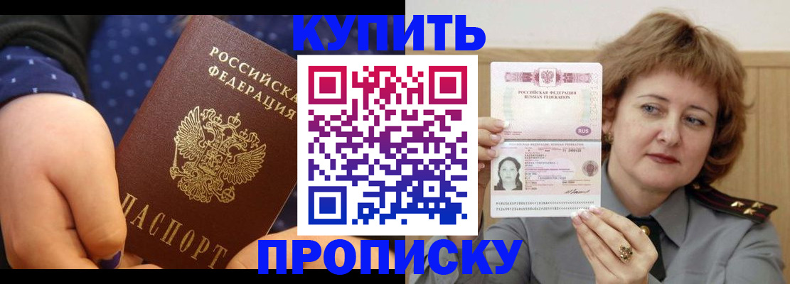 временная регистрация в Балаково
