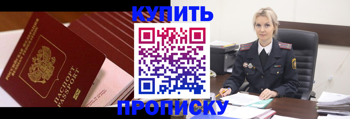 временная регистрация в Балаково