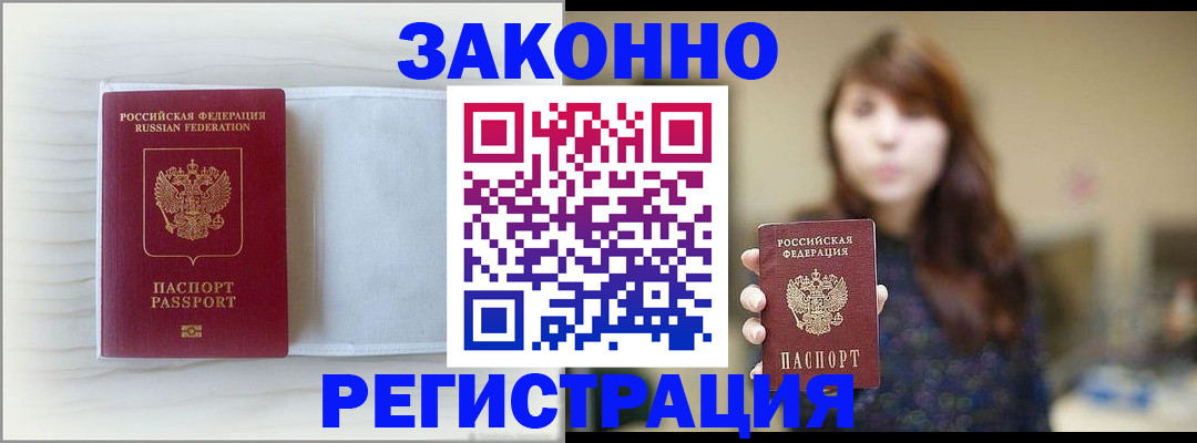 прописка в Балаково