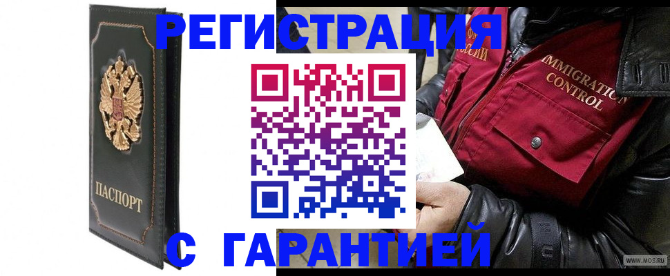 прописка гарантия в Балаково